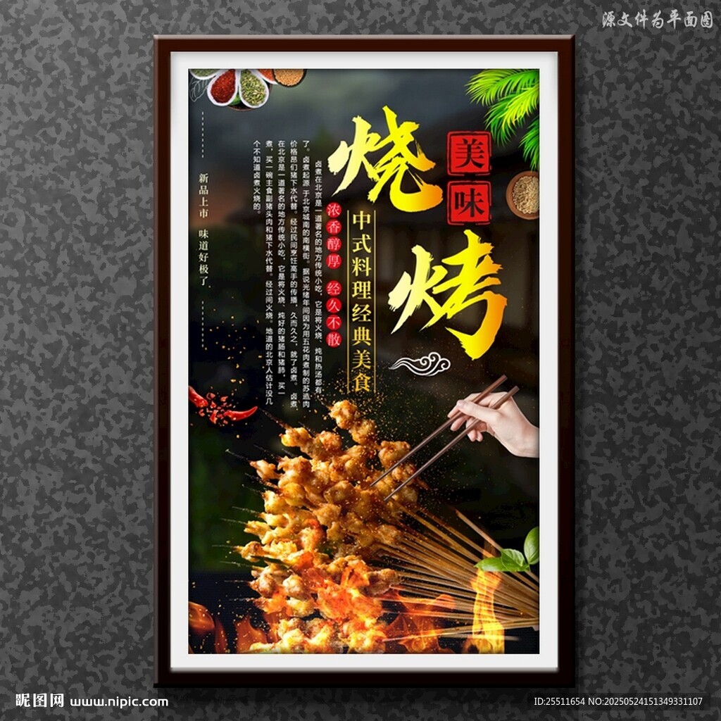 烧烤