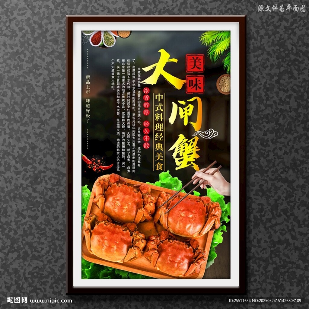 大闸蟹
