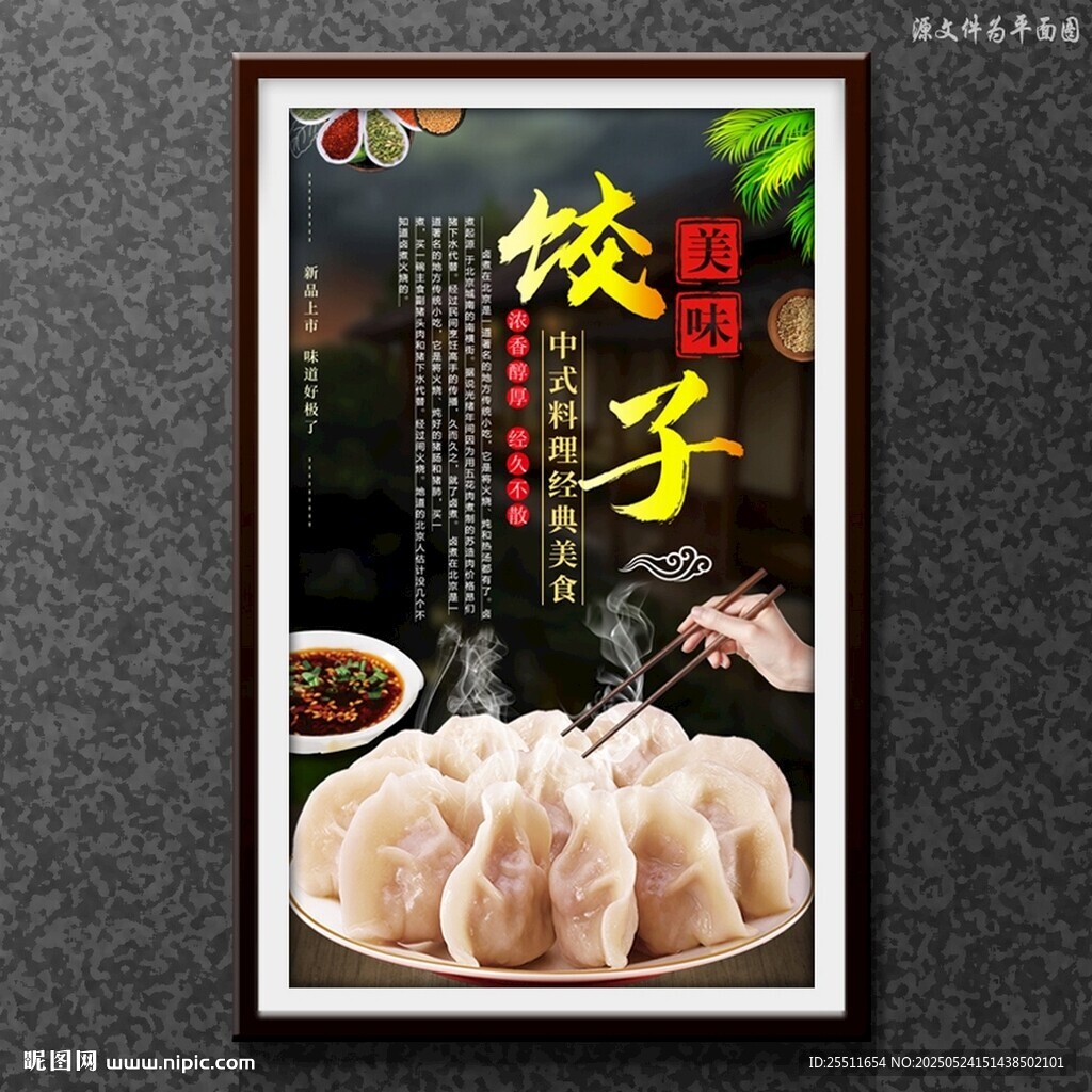 饺子