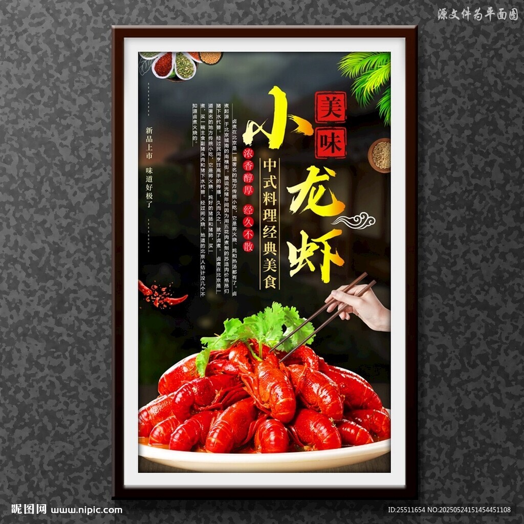 小龙虾