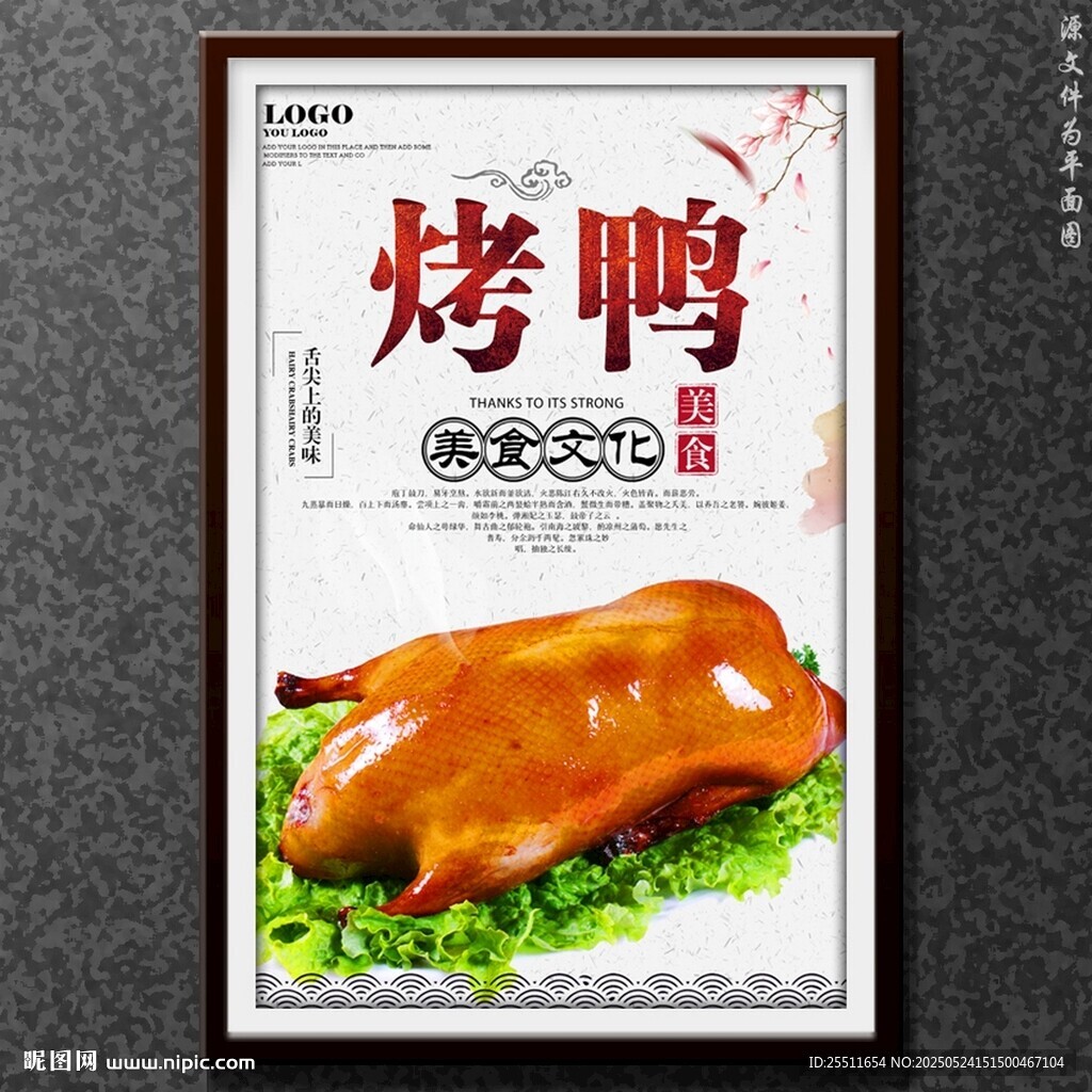 烤鸭