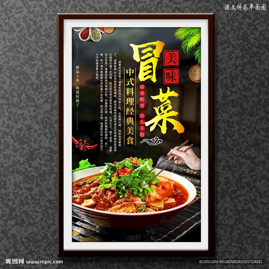 冒菜