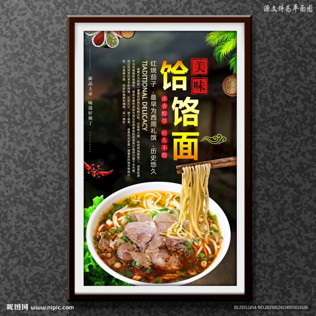 饸饹面