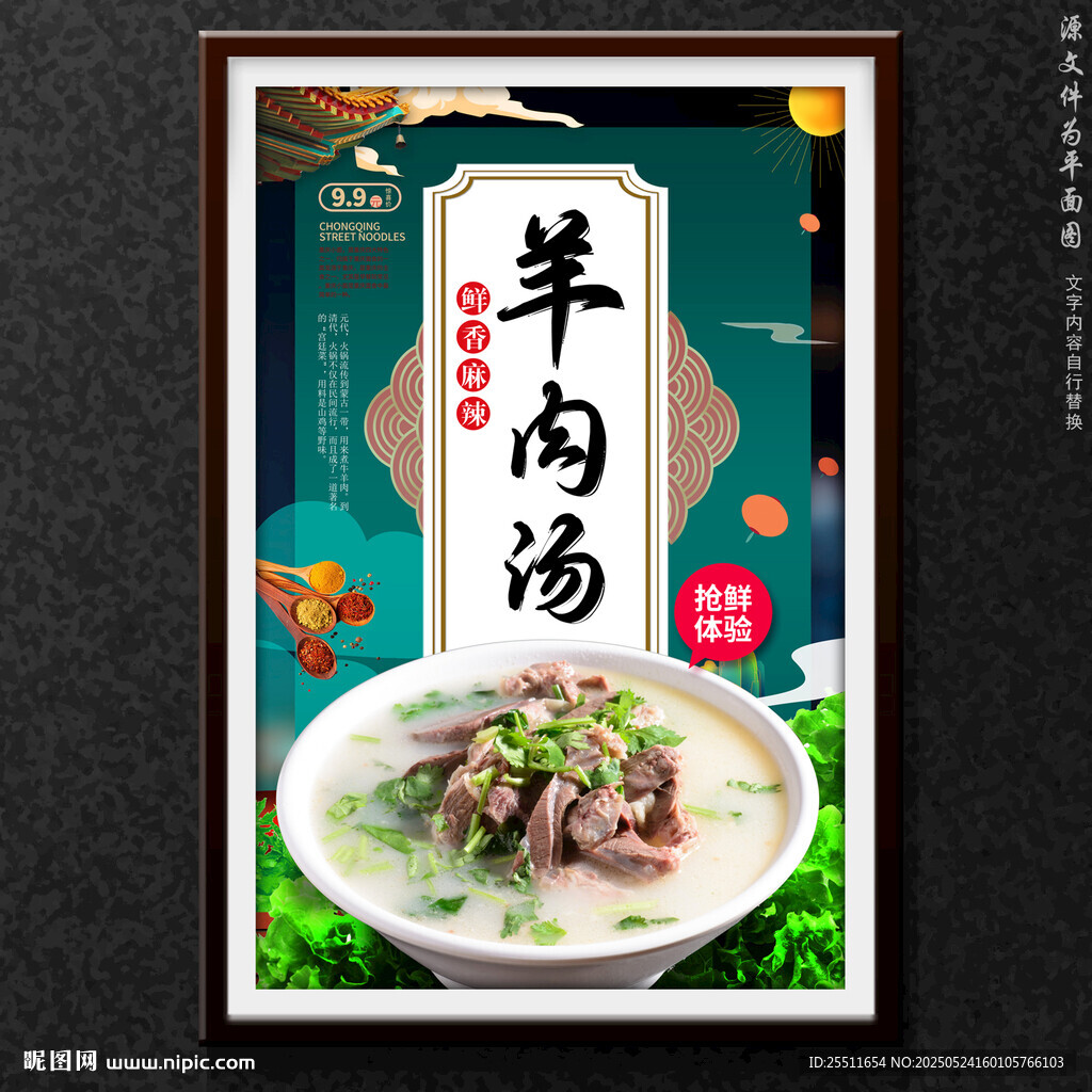 羊肉汤
