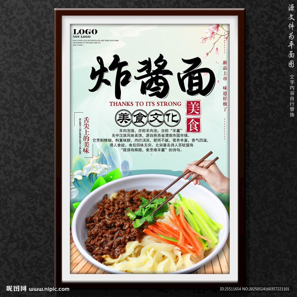 炸酱面