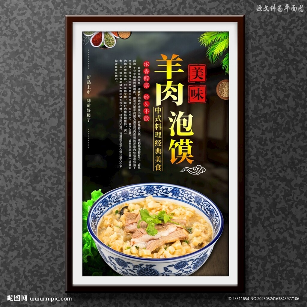 羊肉泡馍