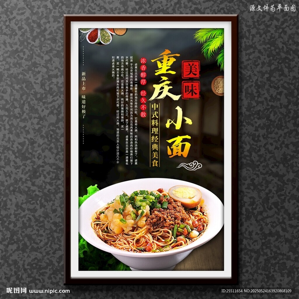 重庆小面