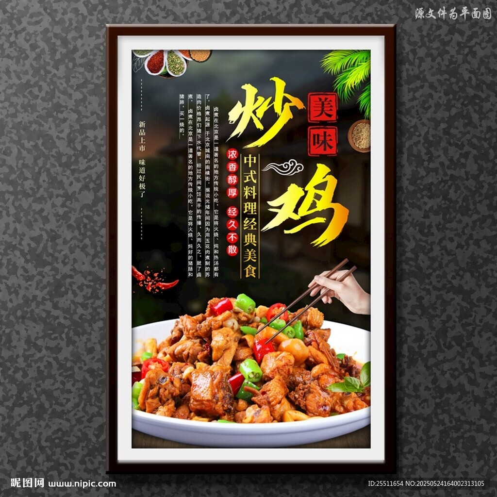 炒鸡