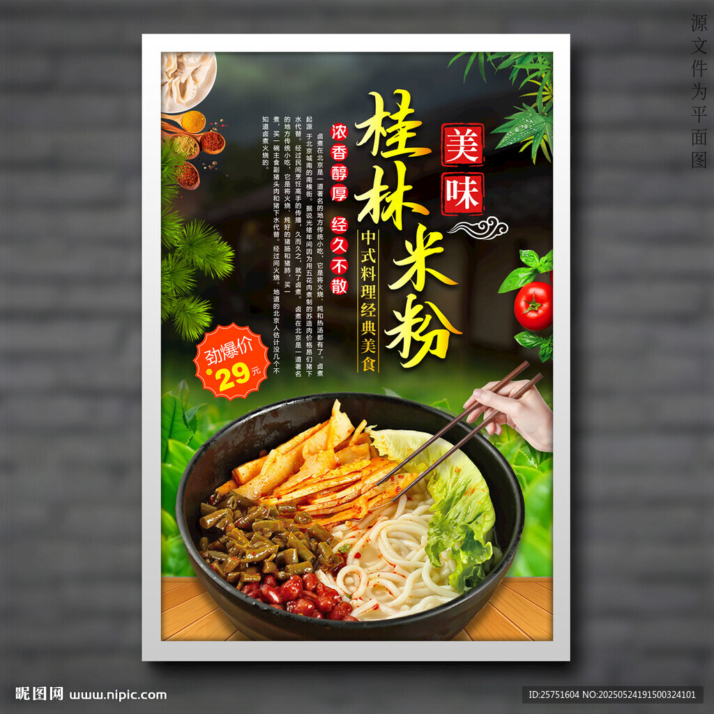 桂林米粉