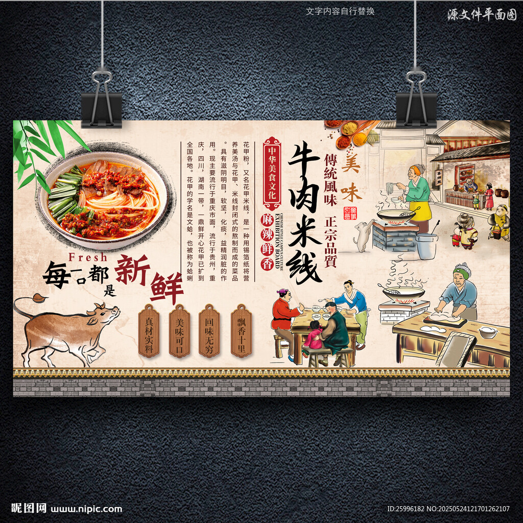 牛肉米线