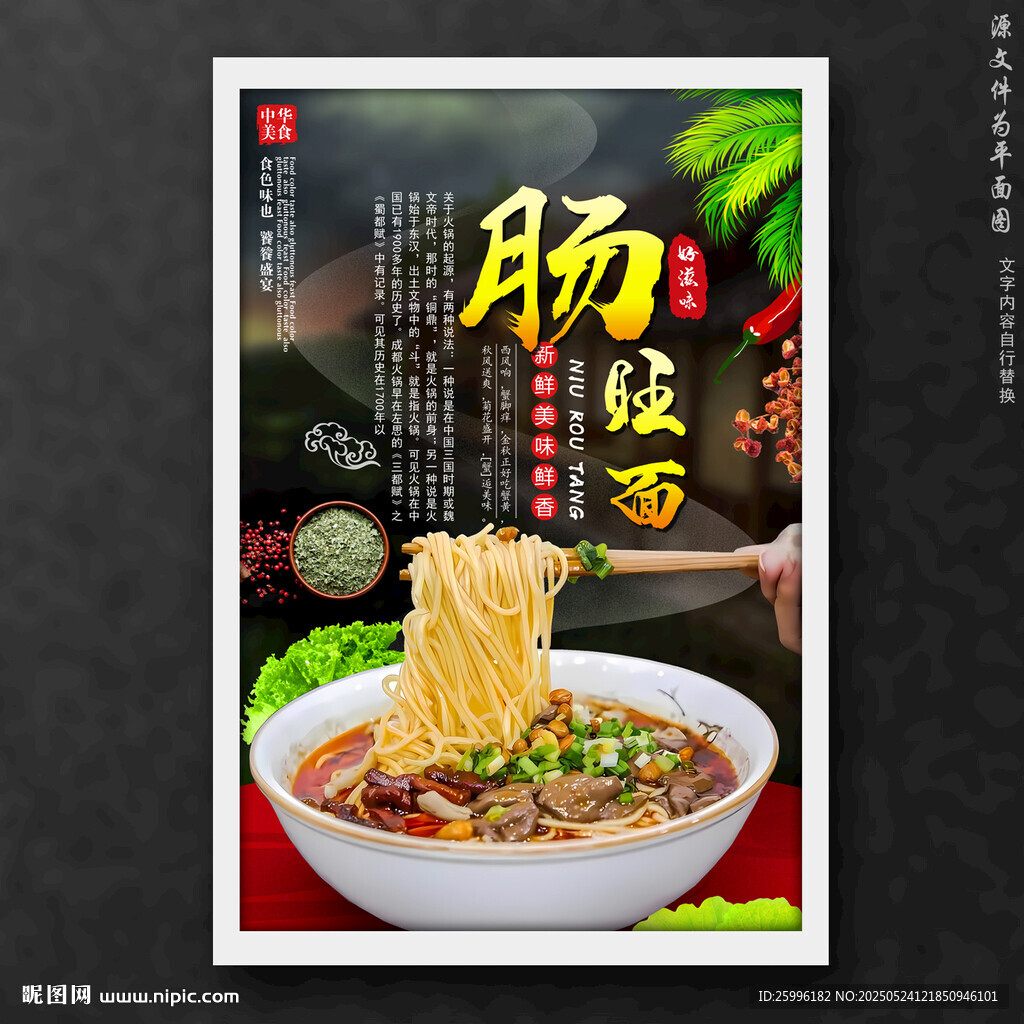 肠旺面
