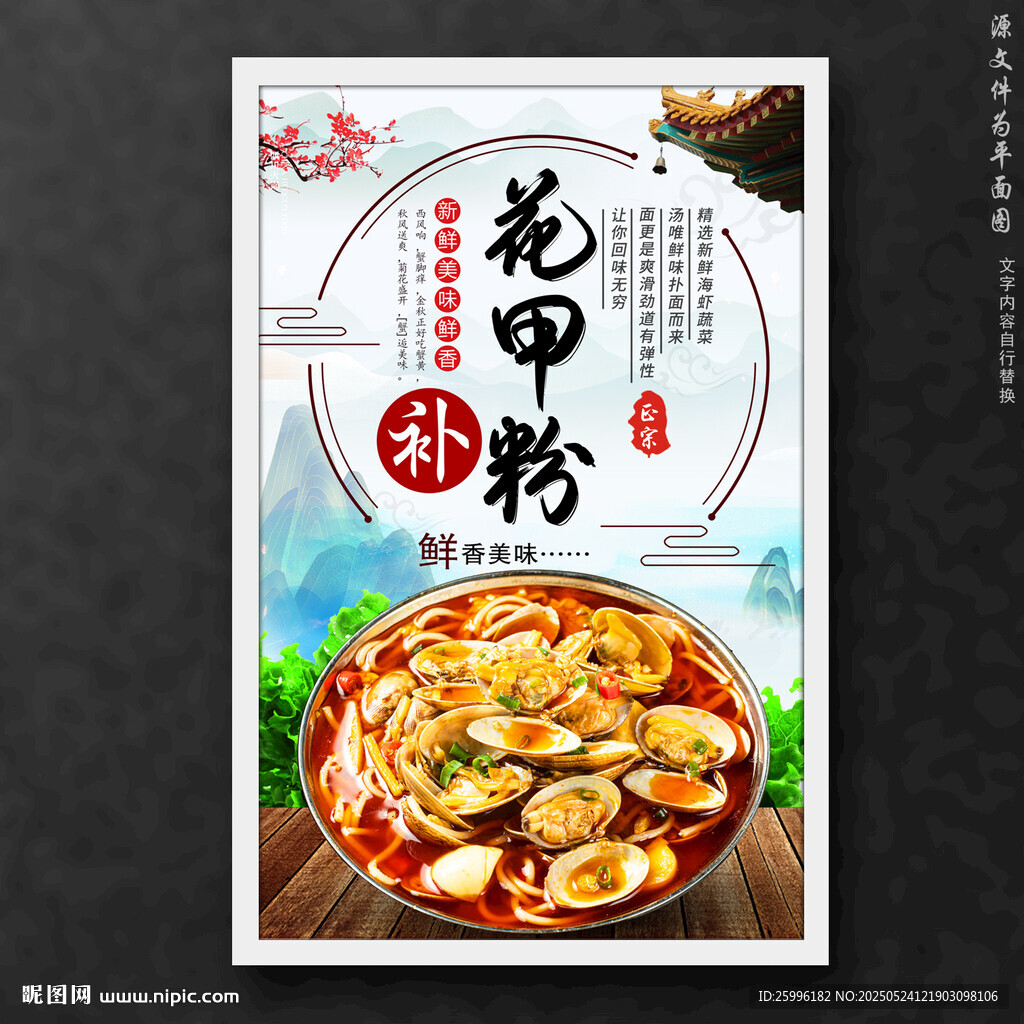 花甲粉