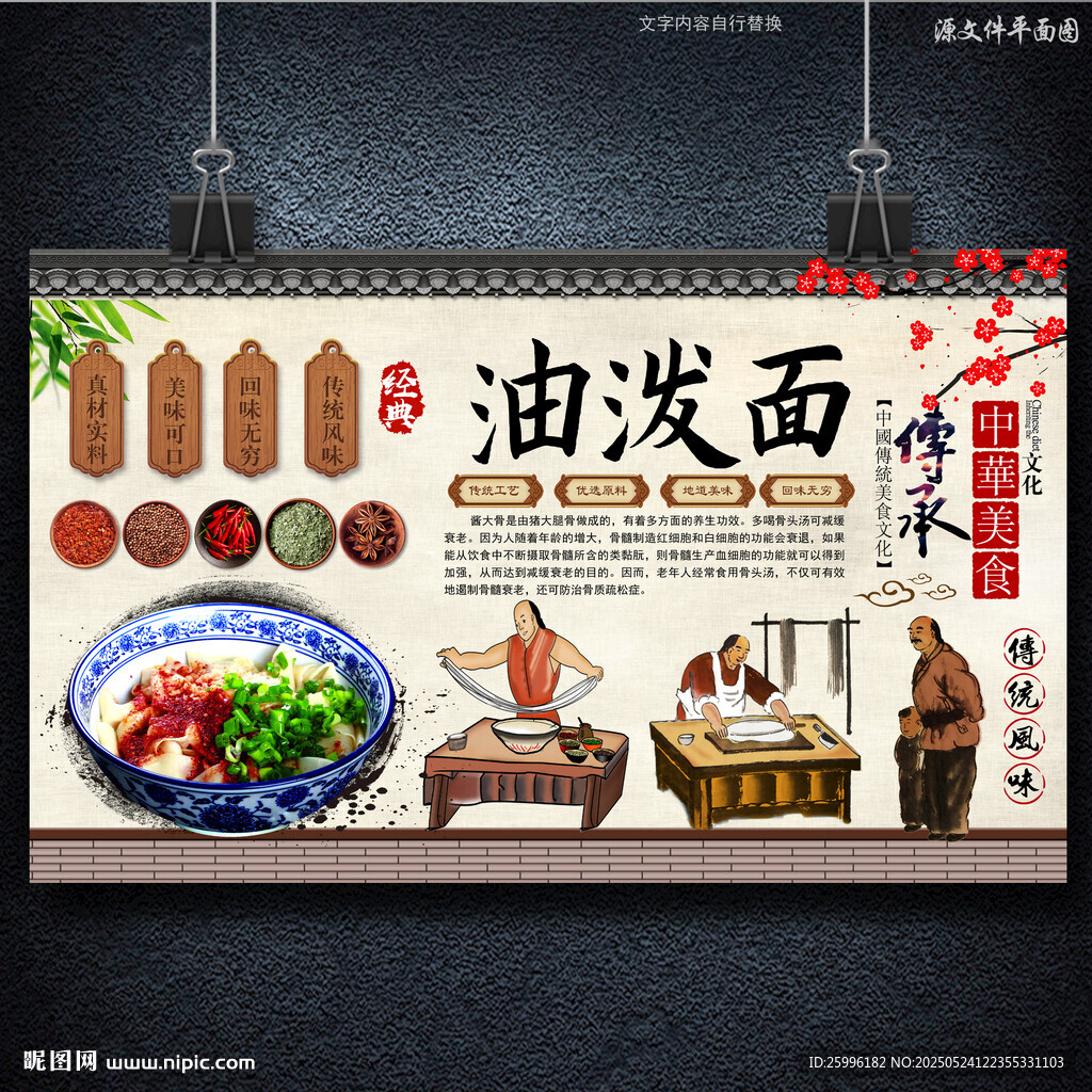 油泼面