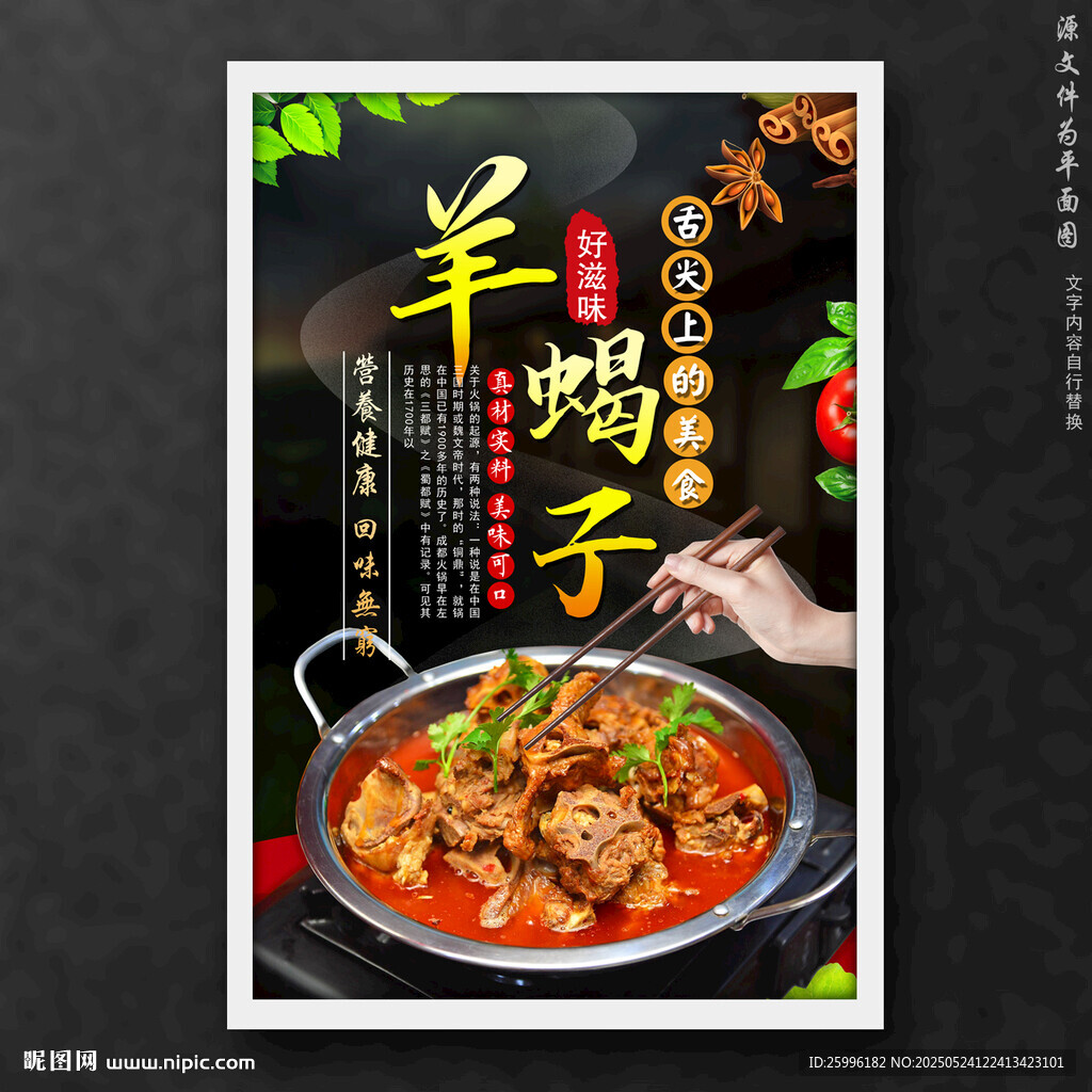 羊蝎子
