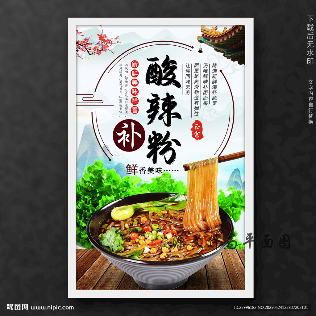 酸辣粉
