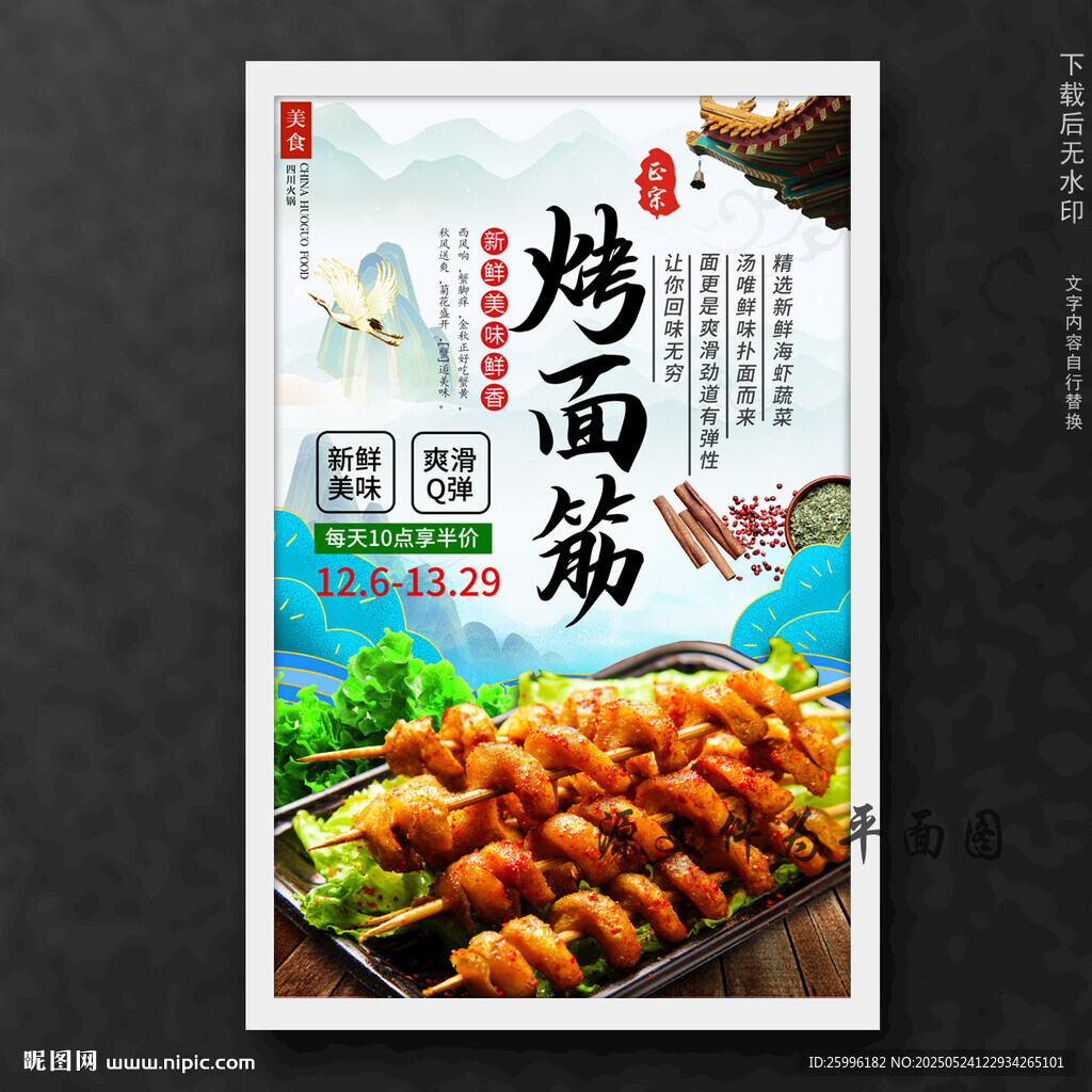 烤面筋