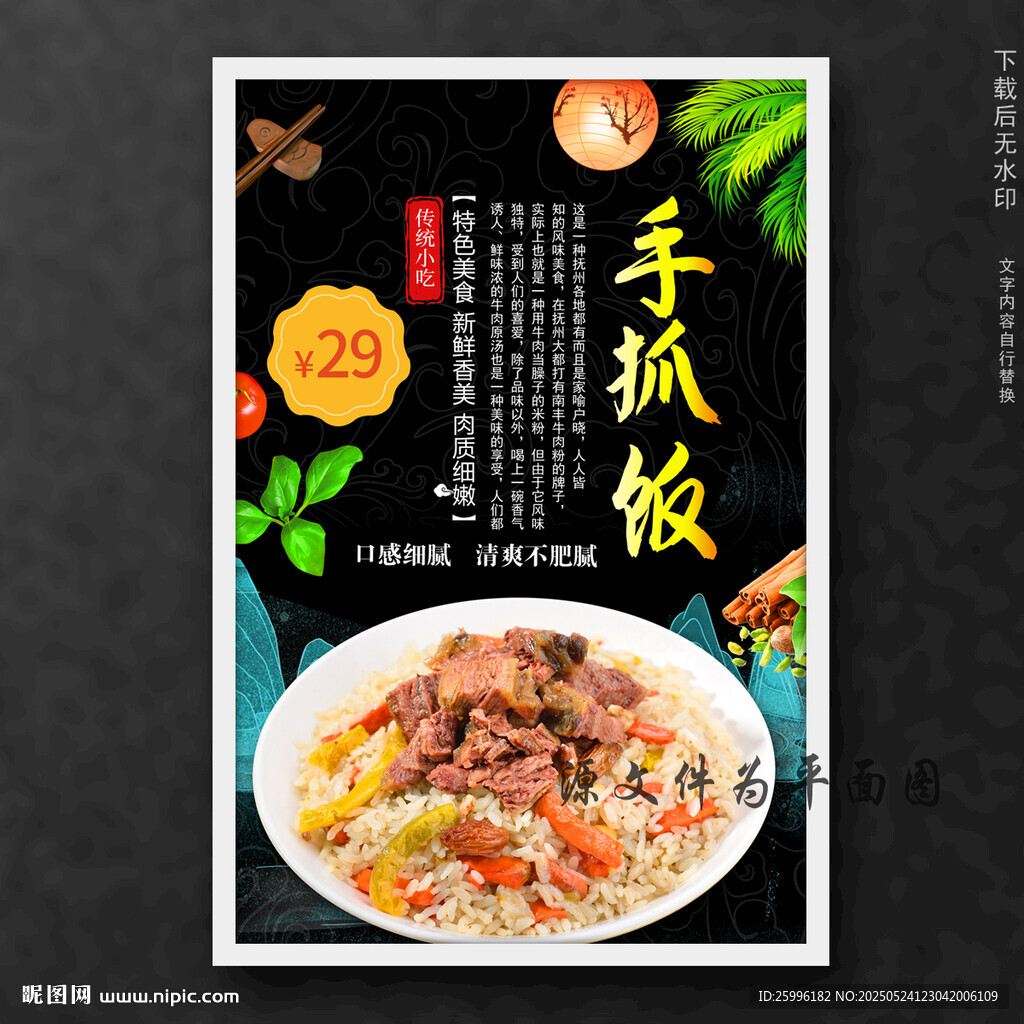 手抓饭