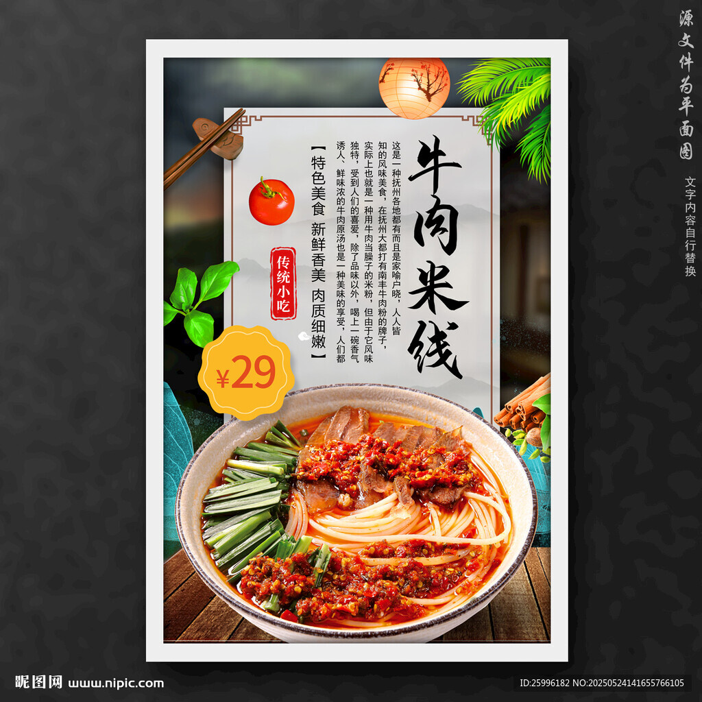 牛肉米线