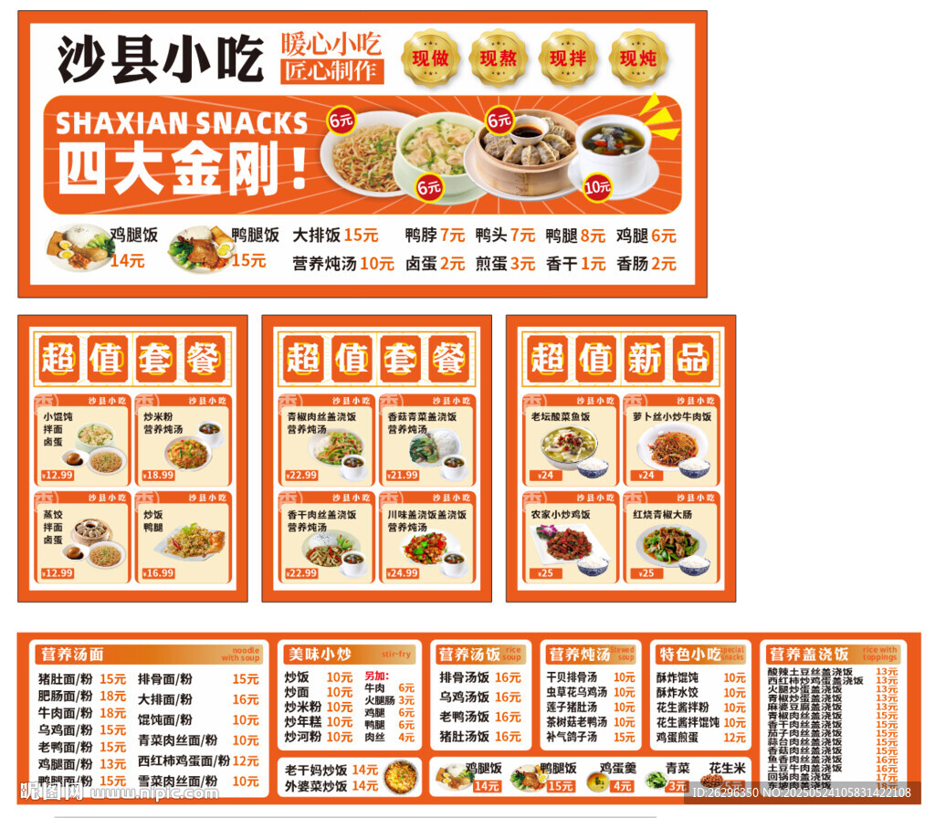 沙县小吃菜单灯箱海报