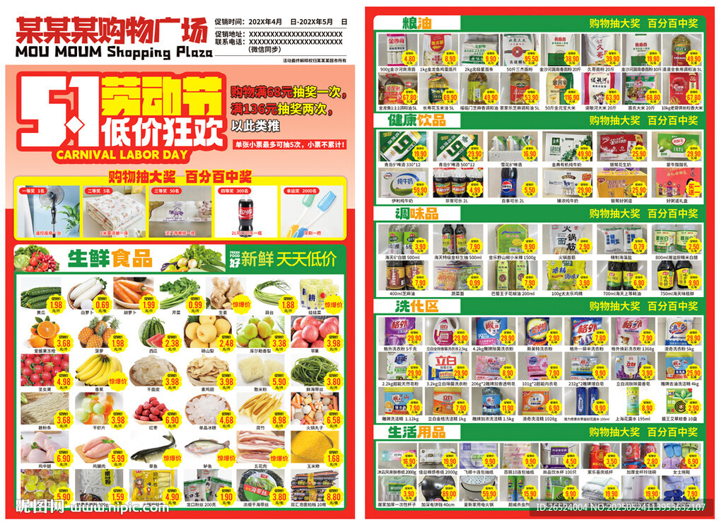 超市促销海报展示多样商品