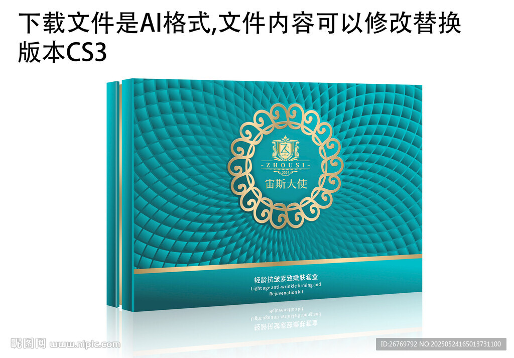 天地盖护肤包装设计高端简约包装