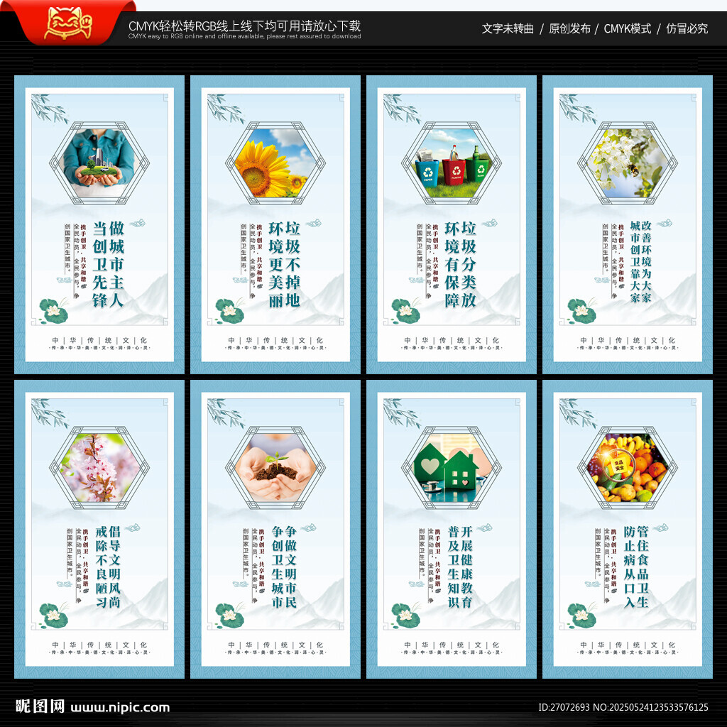 创建全国卫生城市