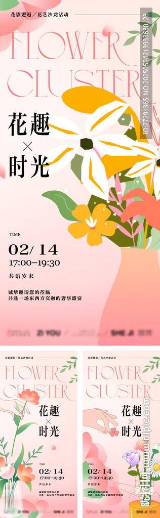 浪漫花卉海报设计