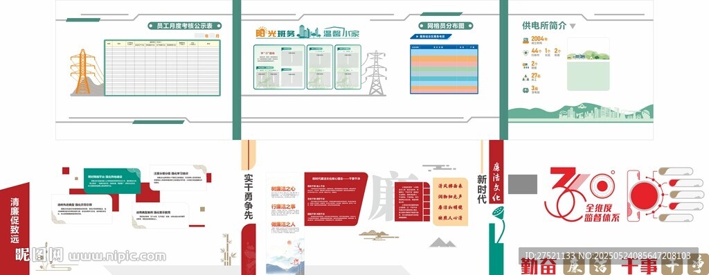 电力文化墙