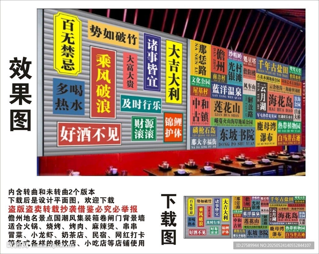 儋州地名景点名集装箱背景墙 