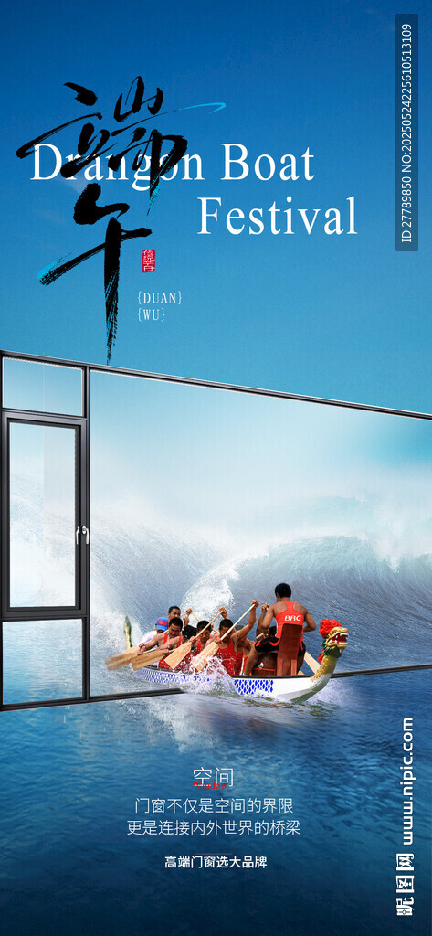 端午海报