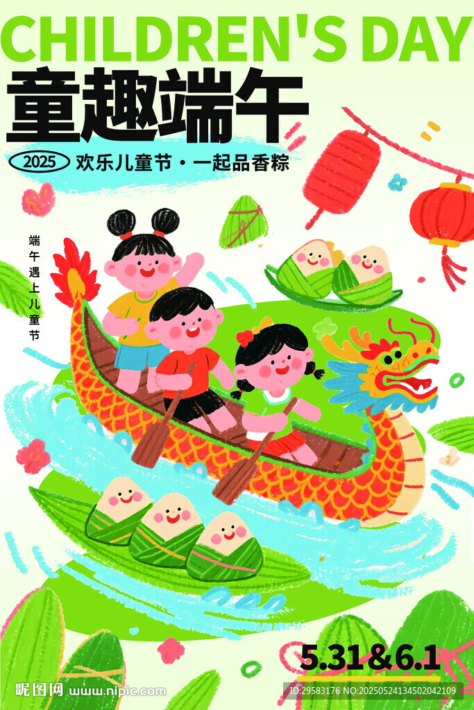 童趣端午赛
