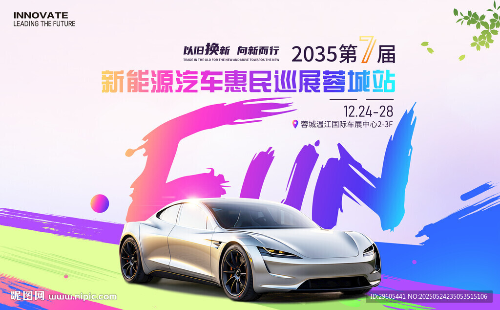 新能源汽车展板
