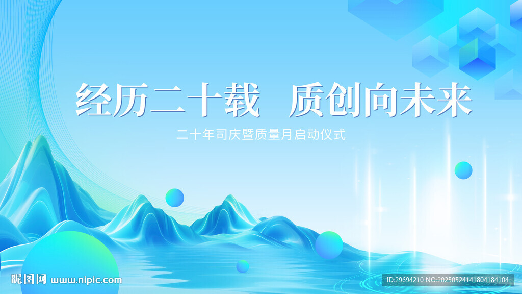 蓝色质量山形科技检测主画面