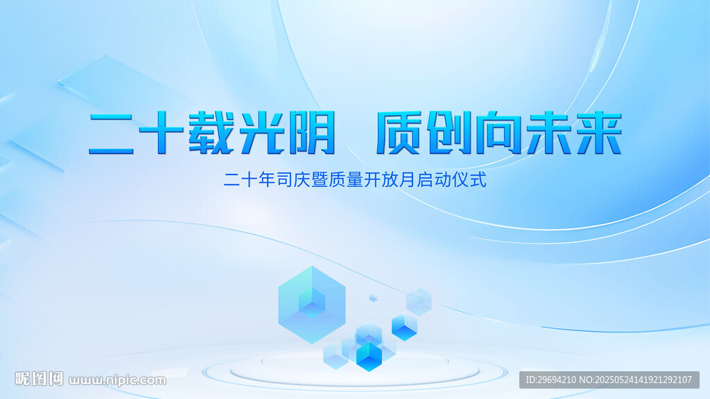 质量会议蓝色主画面