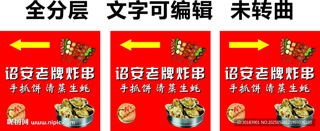 炸串清蒸生蚝手抓饼小吃门头