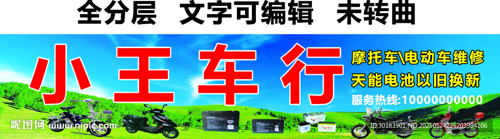 摩托车电动车车行维修电池招牌