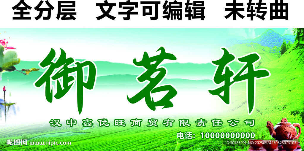 茶叶茶馆绿茶招牌设计