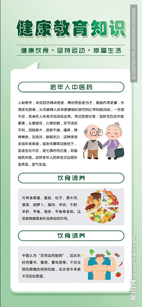 健康教育知识