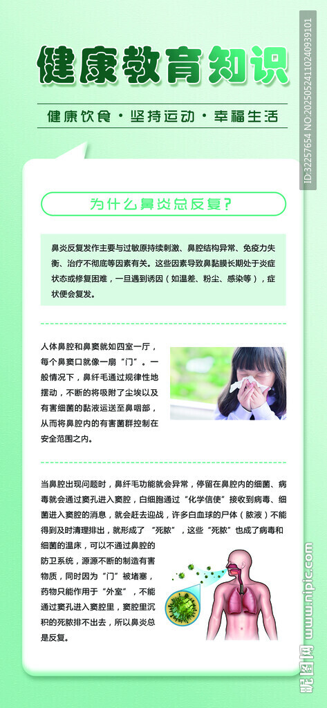 健康教育知识