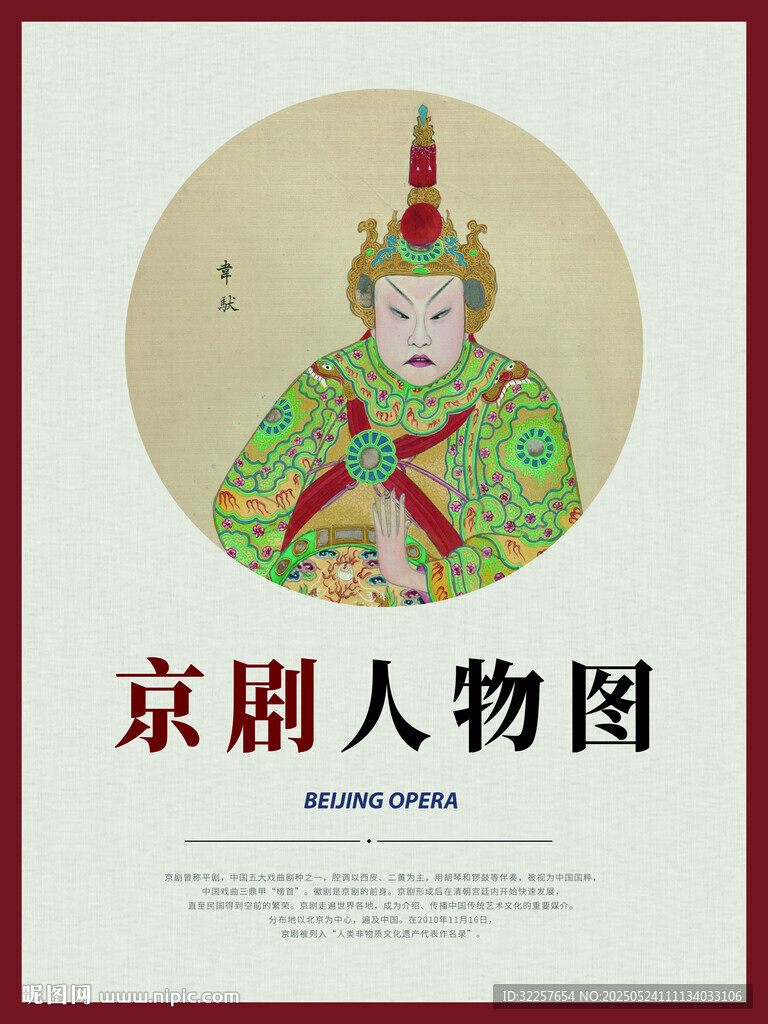 京剧人物图