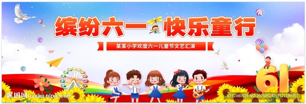 缤纷六一快乐童行活动