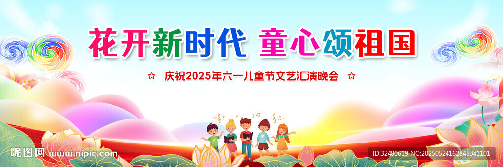 儿童节花开新时代 童心颂祖国