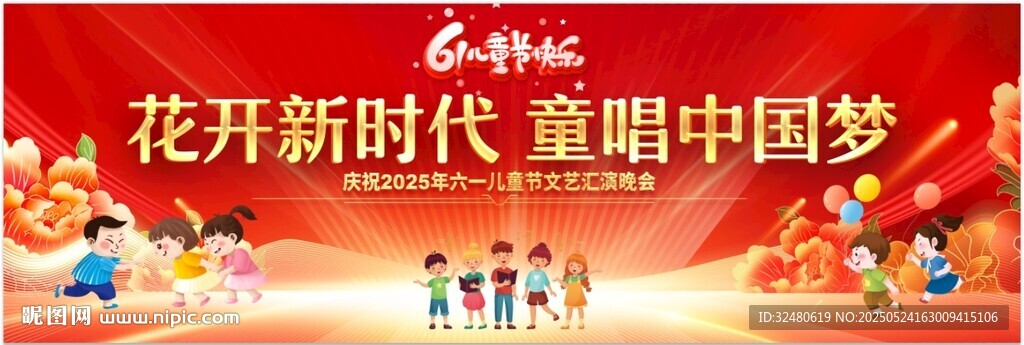 童唱中国梦 花开新时代