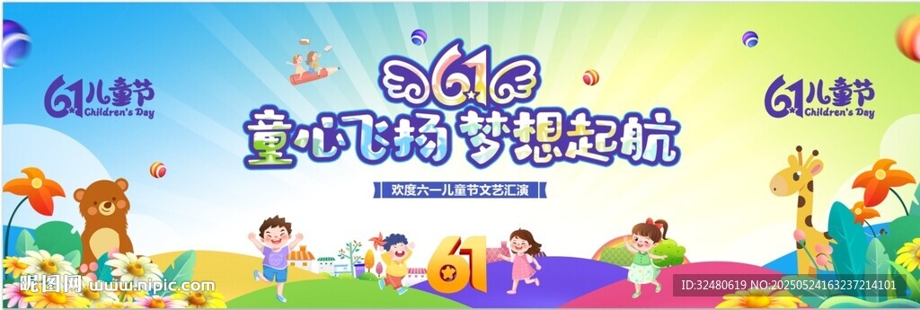 儿童节派对装饰布置