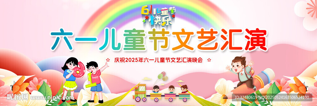 六一儿童节文艺汇演现场