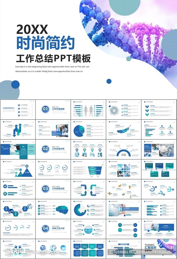医疗卫生生业总结计划汇报PPT
