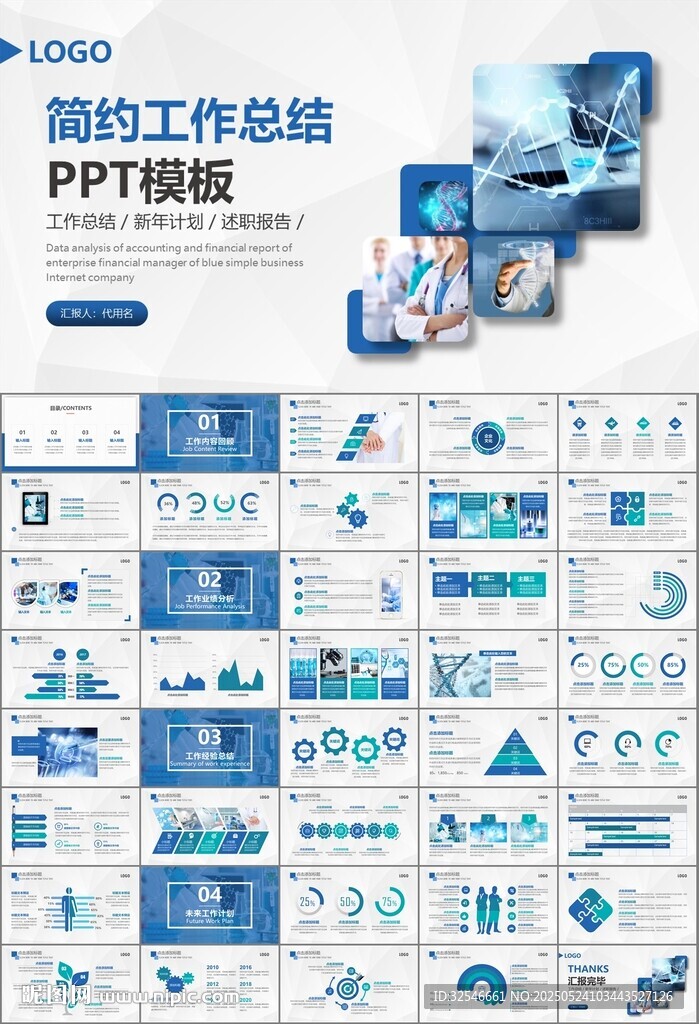 医疗卫生生业总结计划汇报PPT