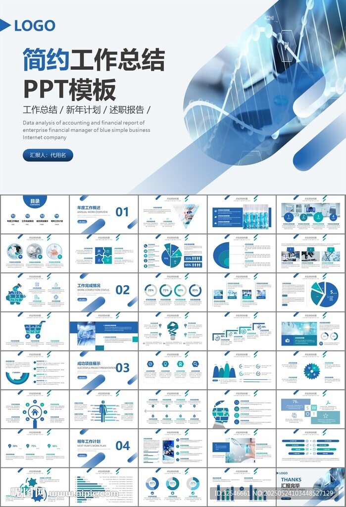 医疗卫生生业总结计划汇报PPT