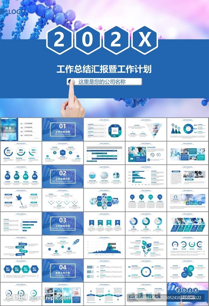 医疗卫生生业总结计划汇报PPT