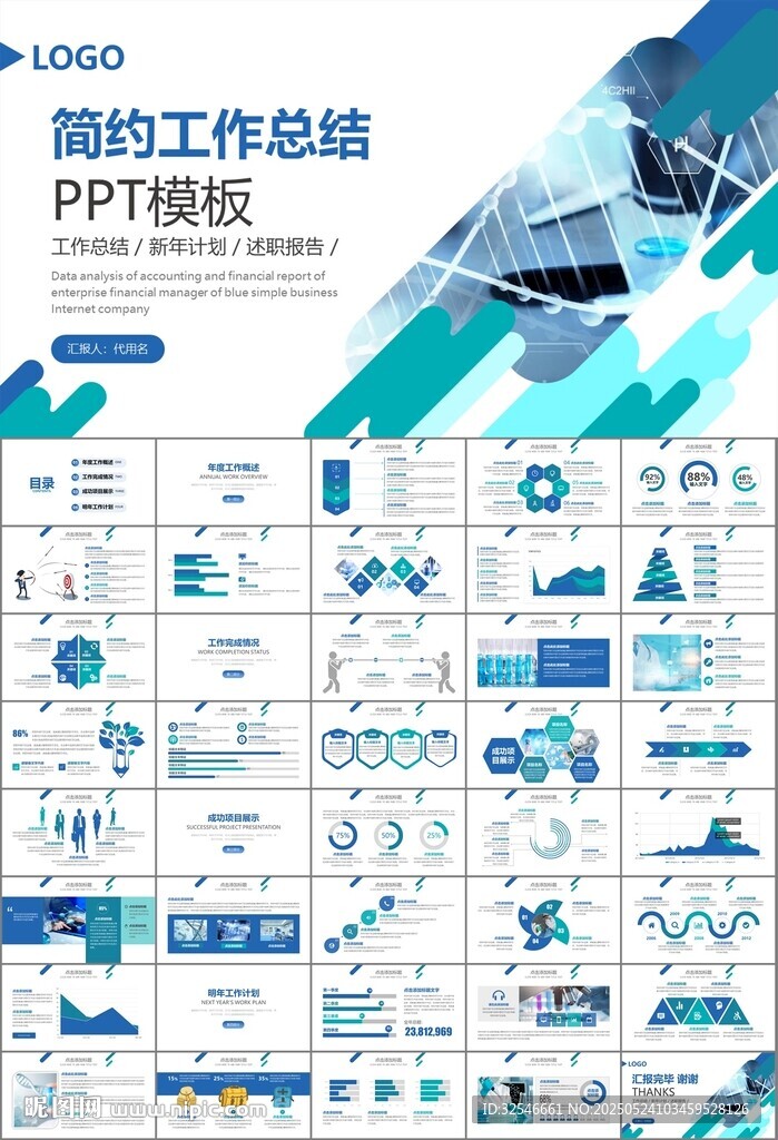 医疗卫生生业总结计划汇报PPT